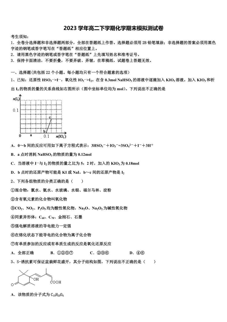 2023届河北省正定县第一中学化学高二下期末检测模拟试题（含解析）.doc_第1页