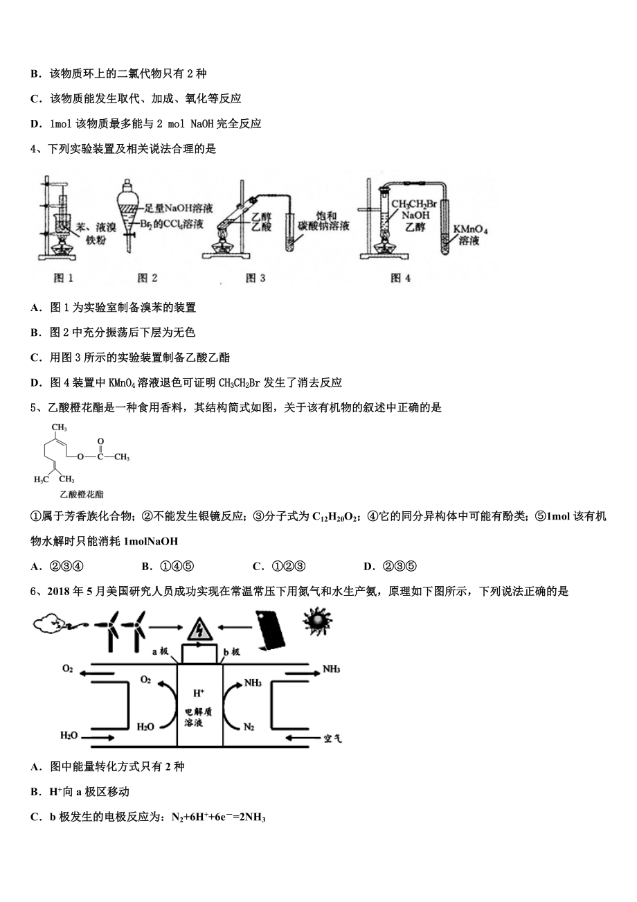 2023届河北省正定县第一中学化学高二下期末检测模拟试题（含解析）.doc_第2页