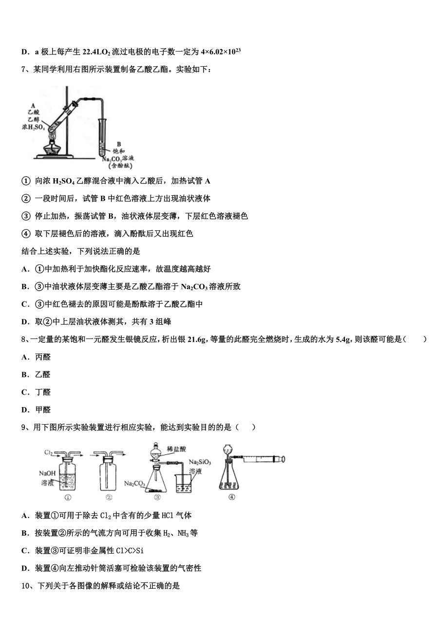 2023届河北省正定县第一中学化学高二下期末检测模拟试题（含解析）.doc_第3页