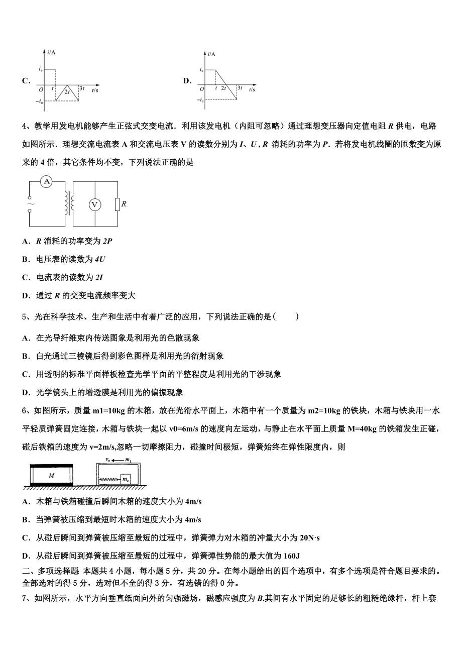 北京市北师大二附中2023学年高二物理第二学期期末学业水平测试试题（含解析）.doc_第2页