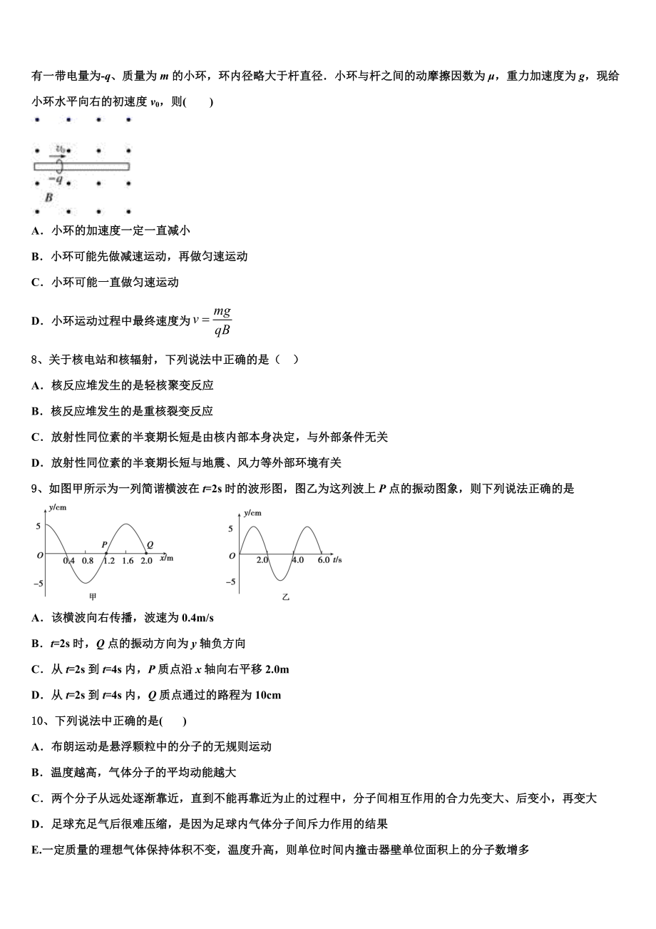 北京市北师大二附中2023学年高二物理第二学期期末学业水平测试试题（含解析）.doc_第3页