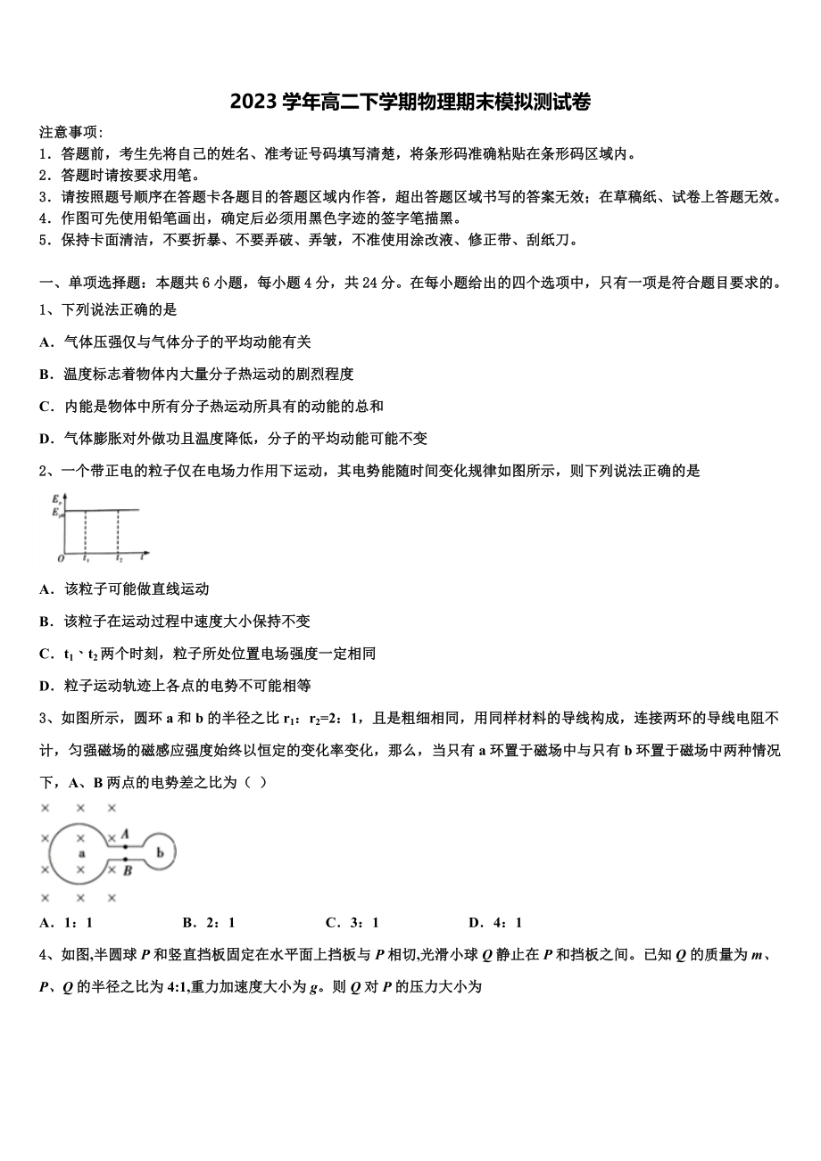 2023届河南省新乡市第三中学物理高二下期末考试模拟试题（含解析）.doc_第1页