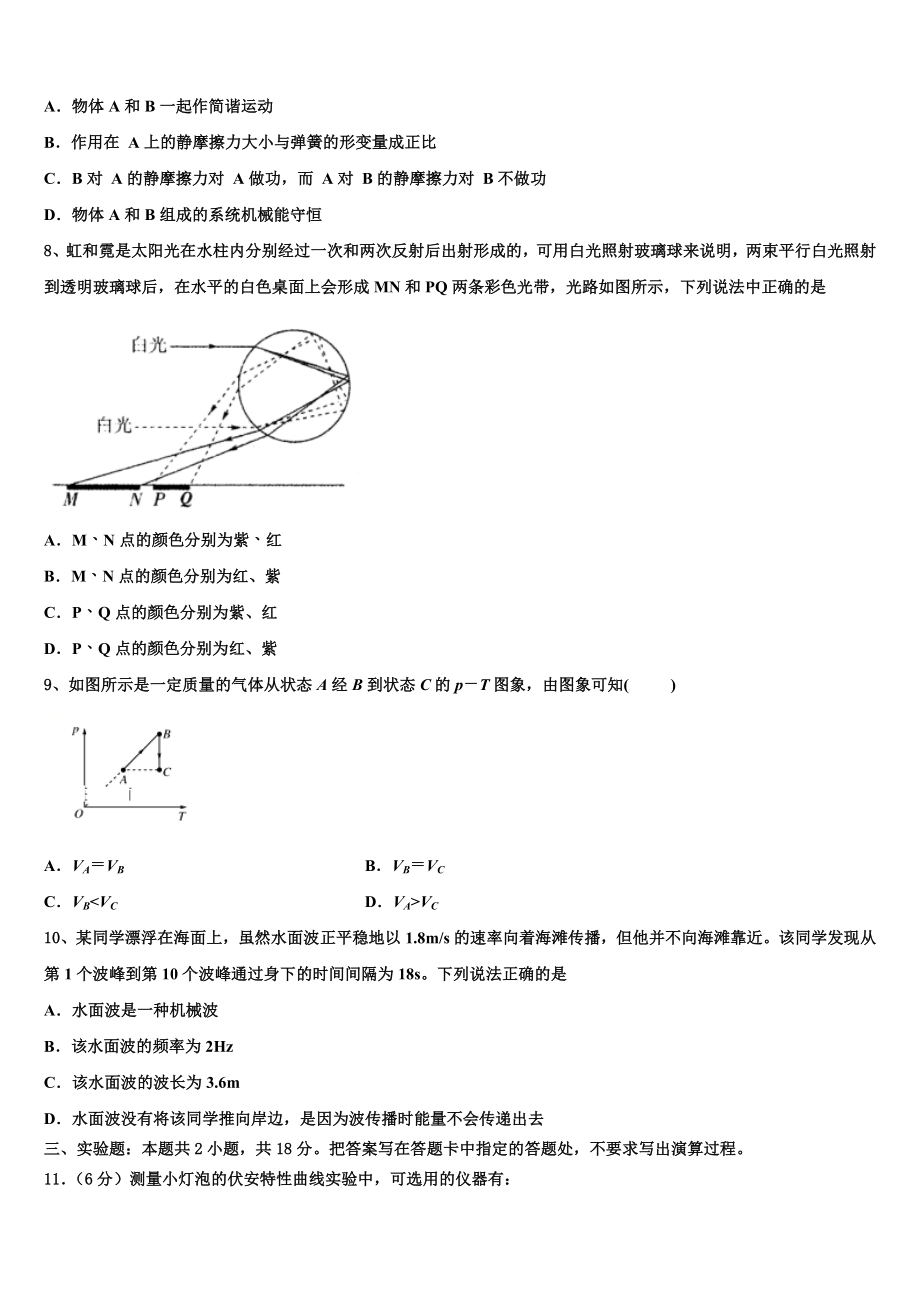 2023届河南省新乡市第三中学物理高二下期末考试模拟试题（含解析）.doc_第3页