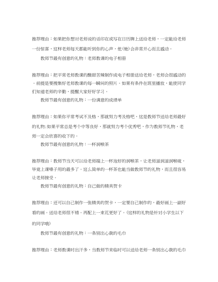 2023年9月10教师节放假吗.docx_第2页