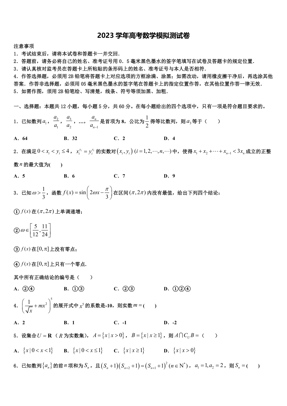 2023届山东省高密市高三下学期一模考试数学试题（含解析）.doc_第1页