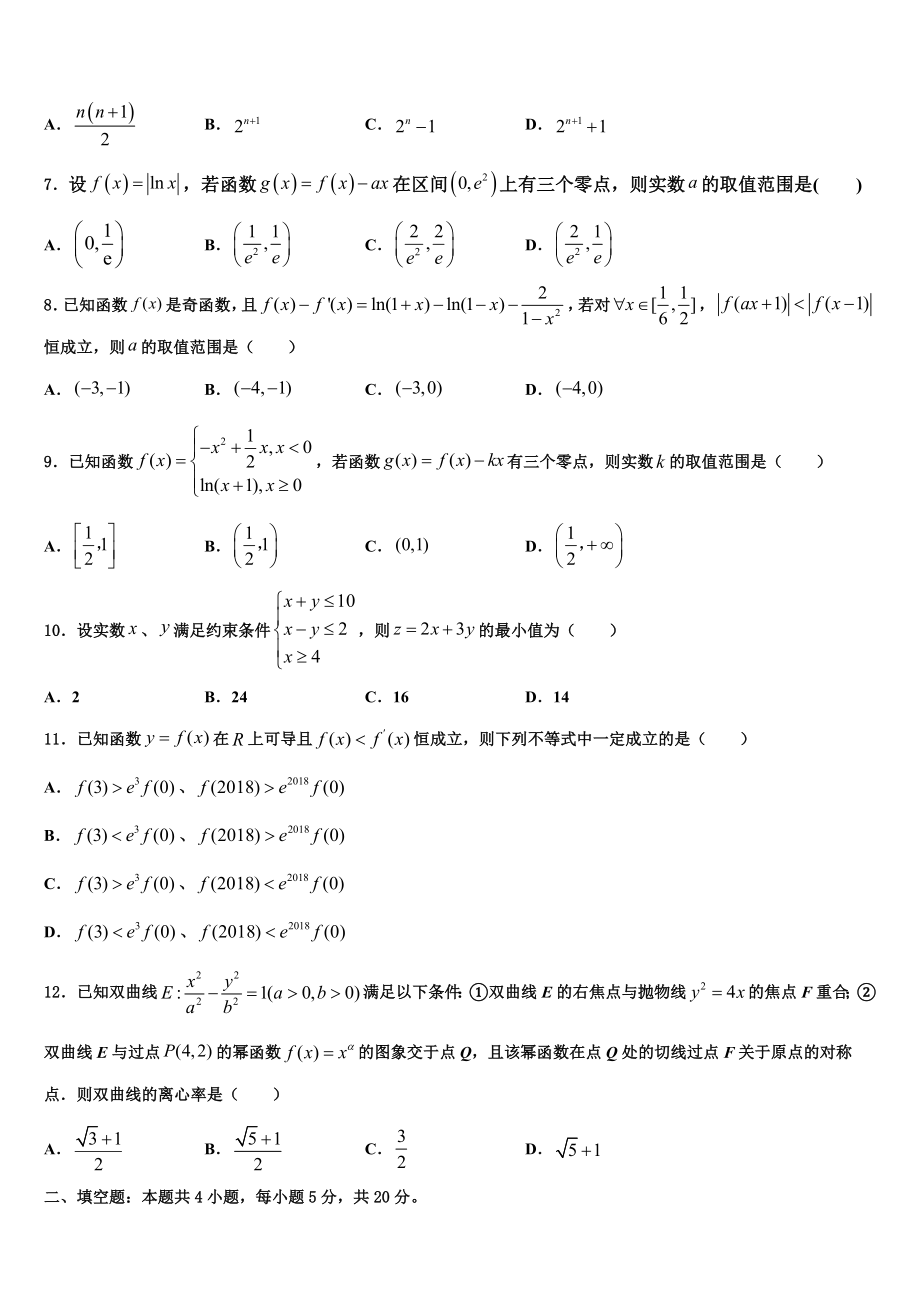 2023届山东省高密市高三下学期一模考试数学试题（含解析）.doc_第2页