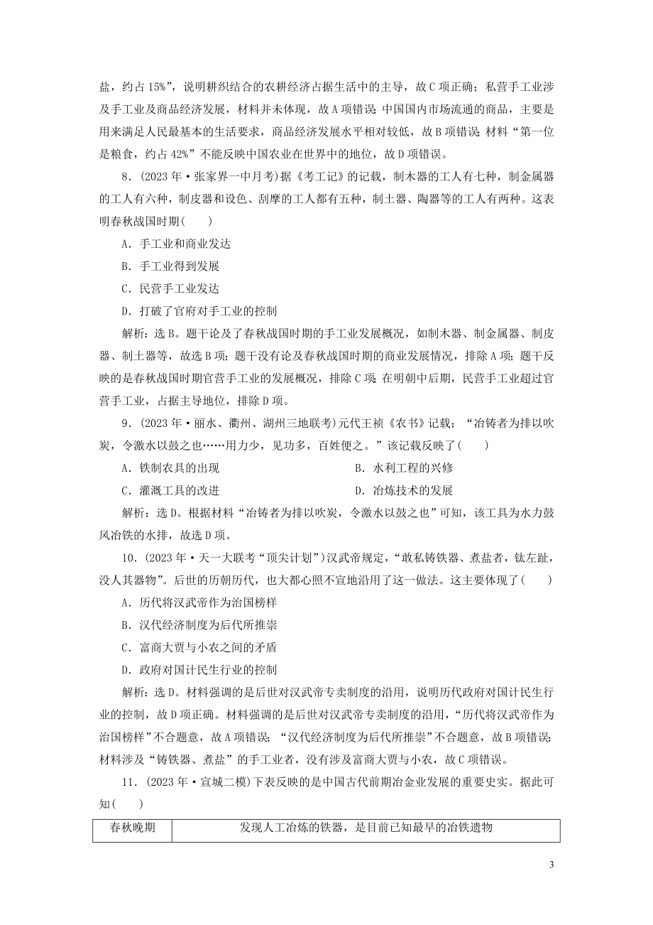 2023学年高考历史一轮复习专题六古代的基本结构和特点1第19讲古代中国的农业和手工业经济练习人民版.doc_第3页