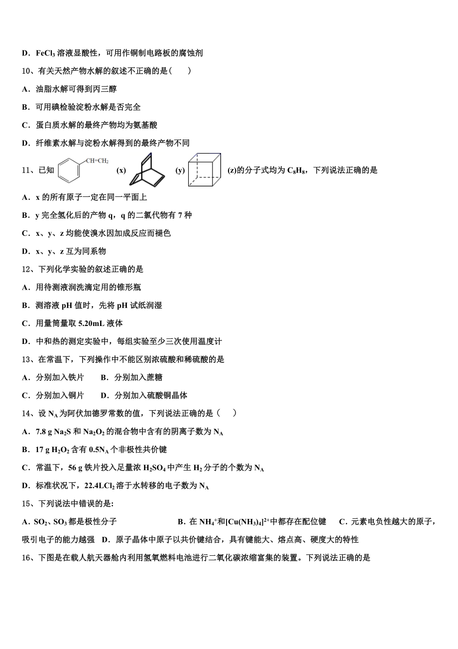 2023届江西省抚州第一中学高二化学第二学期期末监测模拟试题（含解析）.doc_第3页