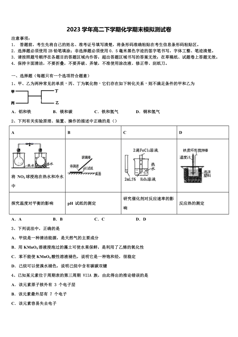 2023届云南省开远一中化学高二第二学期期末监测模拟试题（含解析）.doc_第1页