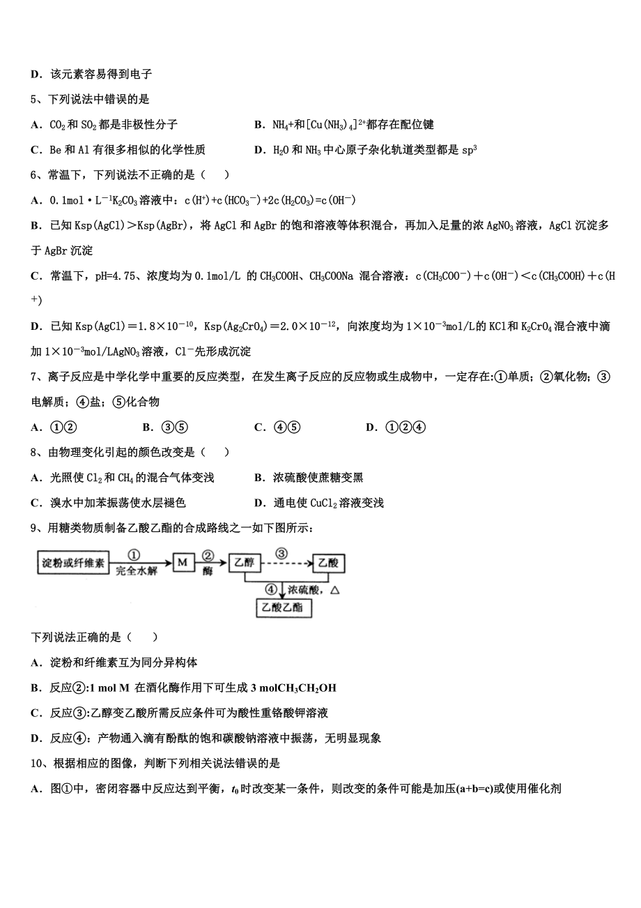 2023届云南省开远一中化学高二第二学期期末监测模拟试题（含解析）.doc_第2页