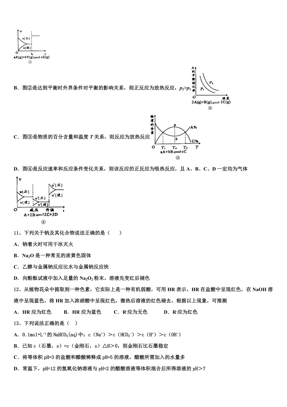 2023届云南省开远一中化学高二第二学期期末监测模拟试题（含解析）.doc_第3页