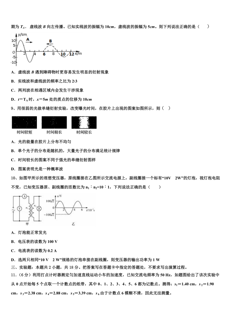 2023届湖南省怀化市中方县一中物理高二下期末综合测试模拟试题（含解析）.doc_第3页