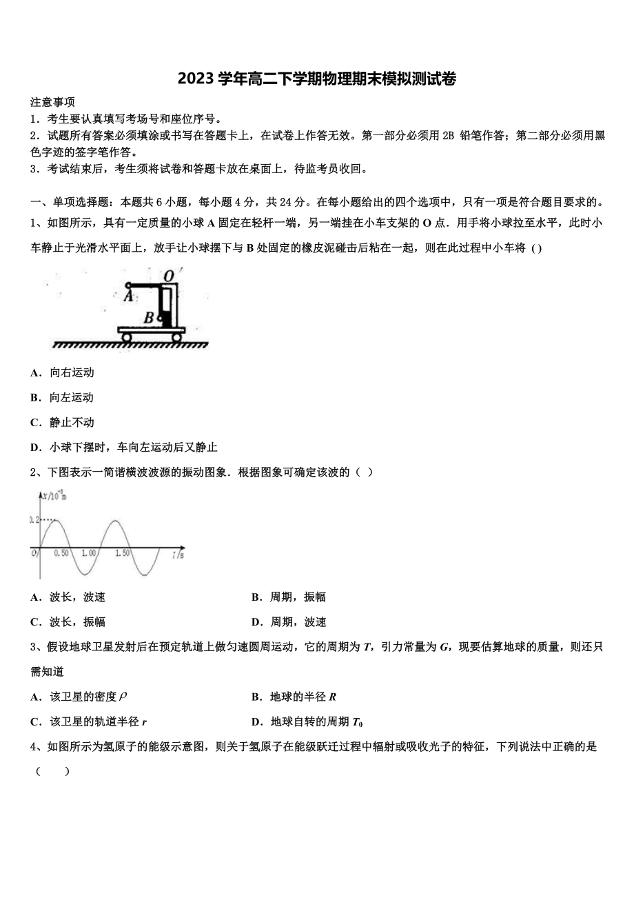 2023届河南省郑州市第四十七中学物理高二第二学期期末监测模拟试题（含解析）.doc_第1页