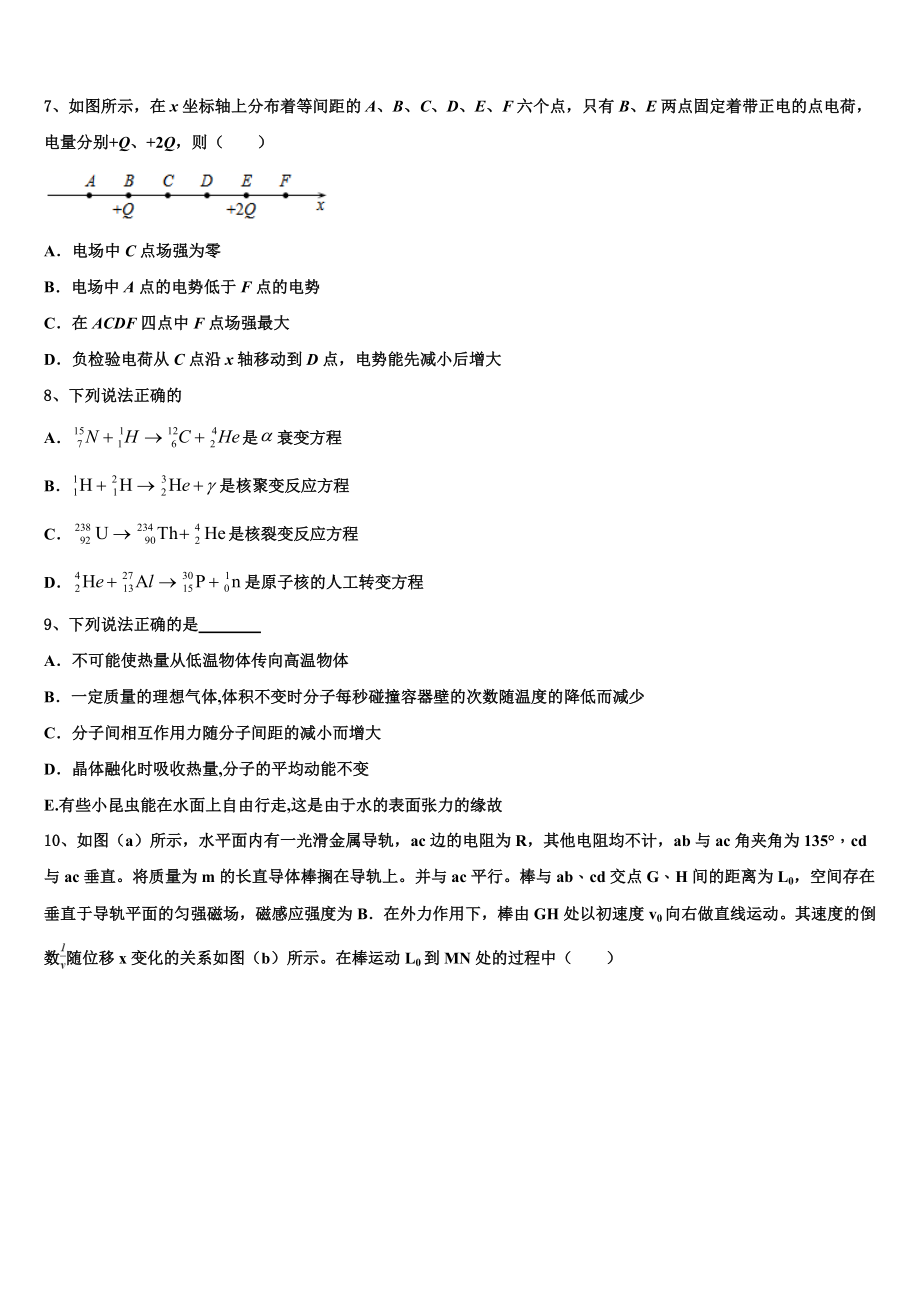 2023届河南省郑州市第四十七中学物理高二第二学期期末监测模拟试题（含解析）.doc_第3页