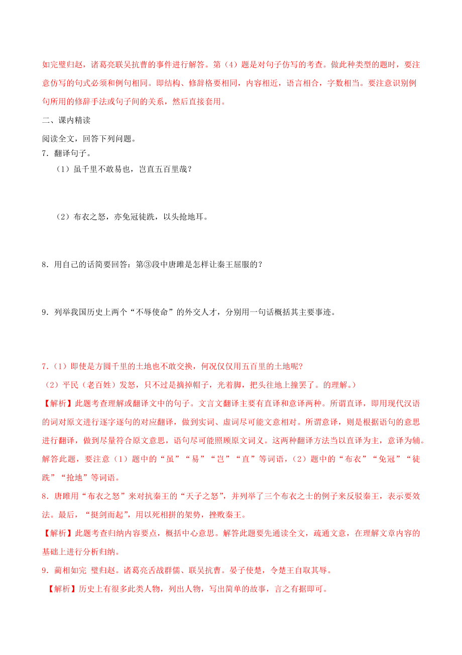 2023学年九年级语文下册第三单元10唐雎不辱使命同步练习含解析（人教版）.docx_第3页