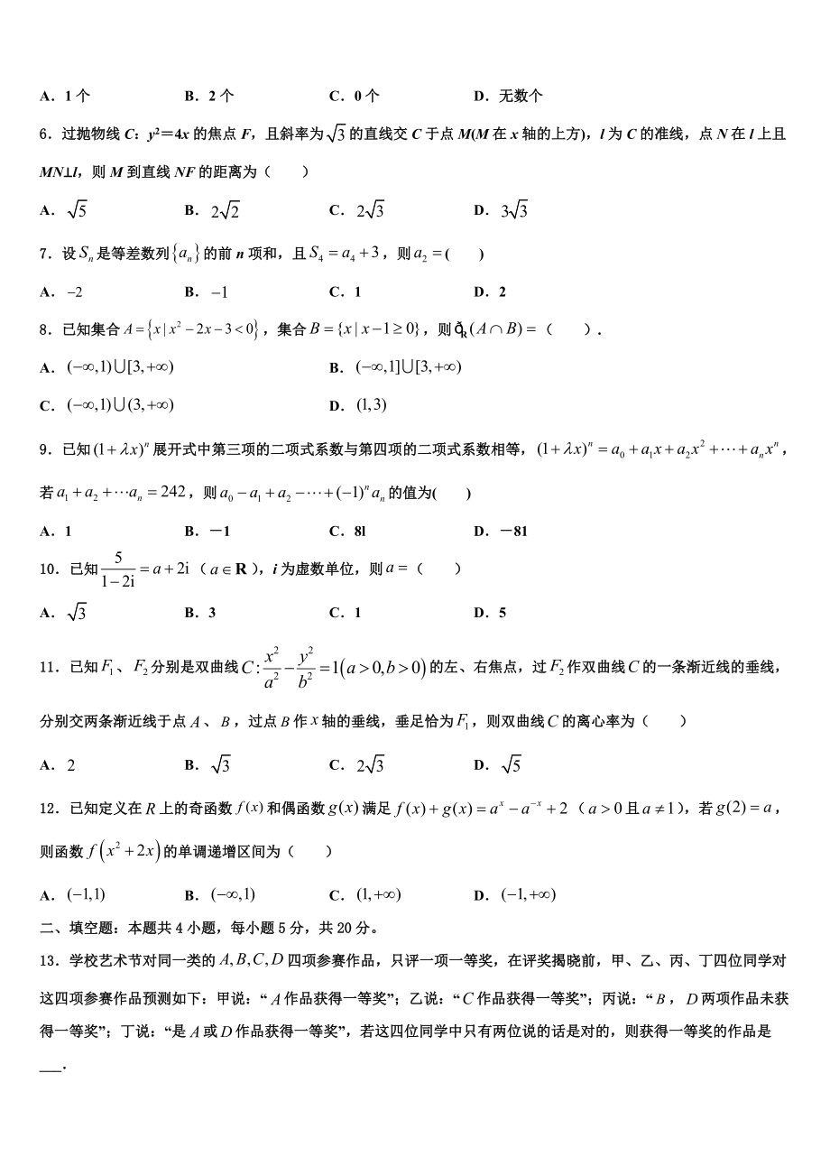 2023学年湖南省邵阳市隆回县高三下第一次测试数学试题（含解析）.doc_第2页