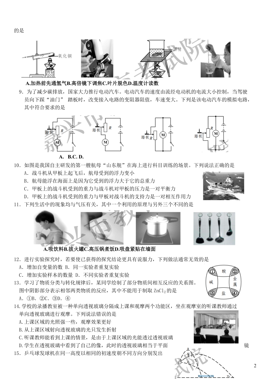 浙江省嘉兴市2023学年年中考科学真题试题卷2.docx_第2页