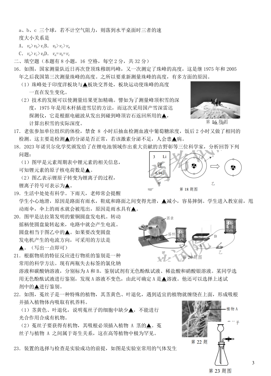 浙江省嘉兴市2023学年年中考科学真题试题卷2.docx_第3页