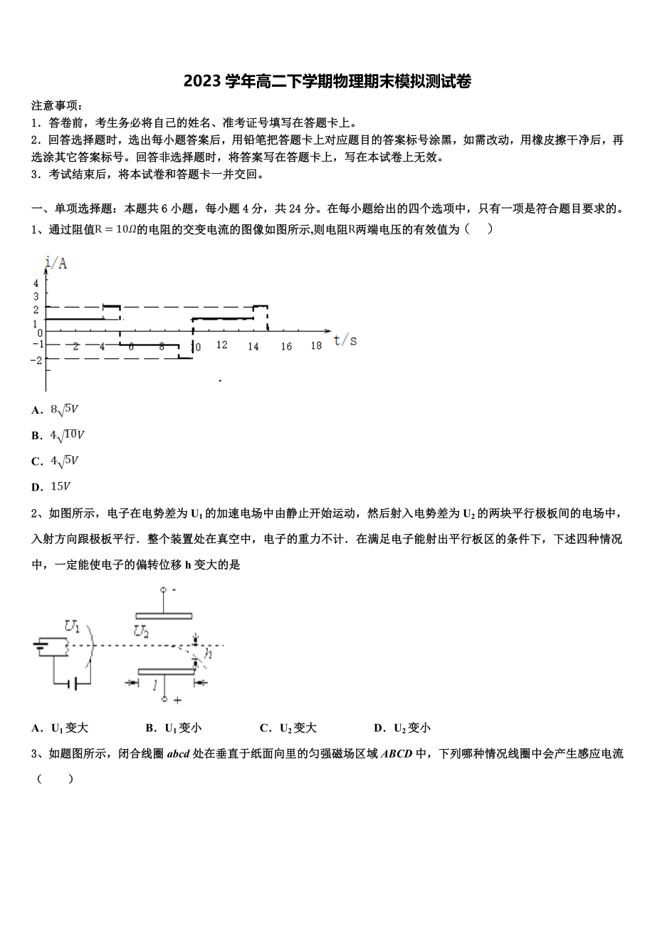 2023届河北省枣强中学物理高二第二学期期末学业水平测试模拟试题（含解析）.doc_第1页