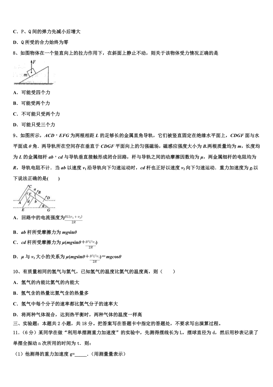 2023届河北省枣强中学物理高二第二学期期末学业水平测试模拟试题（含解析）.doc_第3页