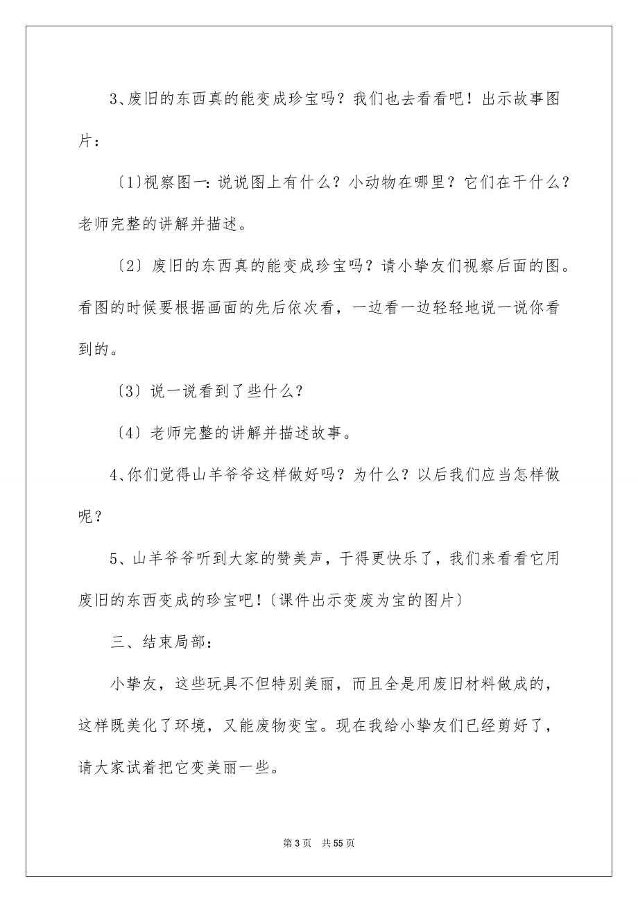 2023年变废为宝教案.docx_第3页