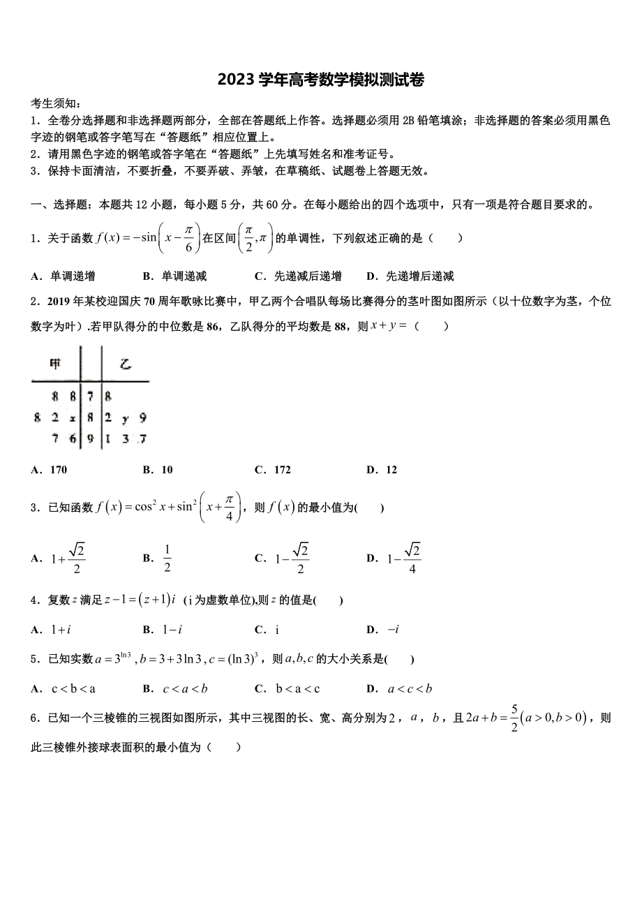 2023学年河南省信阳市示范名校高三最后一卷数学试卷（含解析）.doc_第1页