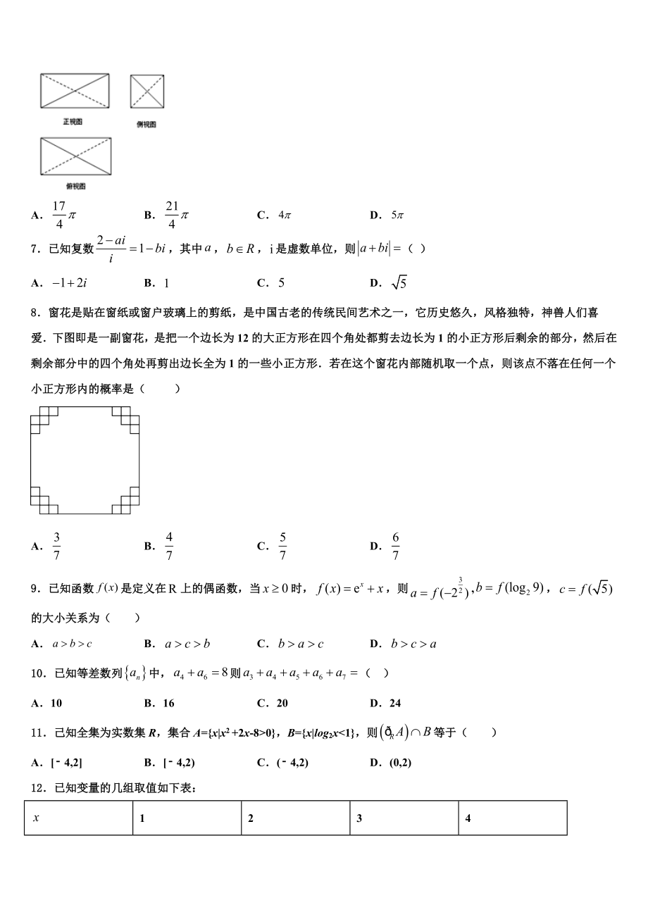 2023学年河南省信阳市示范名校高三最后一卷数学试卷（含解析）.doc_第2页