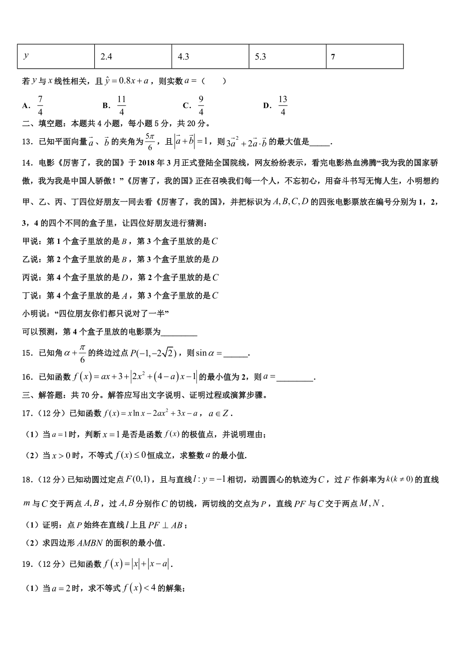 2023学年河南省信阳市示范名校高三最后一卷数学试卷（含解析）.doc_第3页