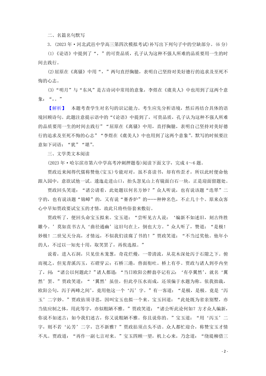 2023学年高考语文二轮复习600分冲刺始终提分练15含解析.doc_第2页