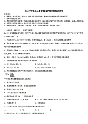 2023届曲靖市第一中学高二化学第二学期期末质量跟踪监视试题（含解析）.doc