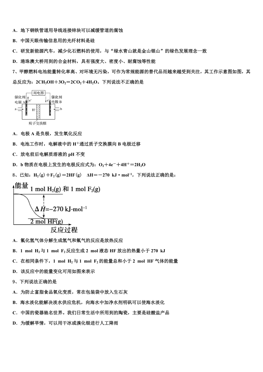 2023届曲靖市第一中学高二化学第二学期期末质量跟踪监视试题（含解析）.doc_第2页