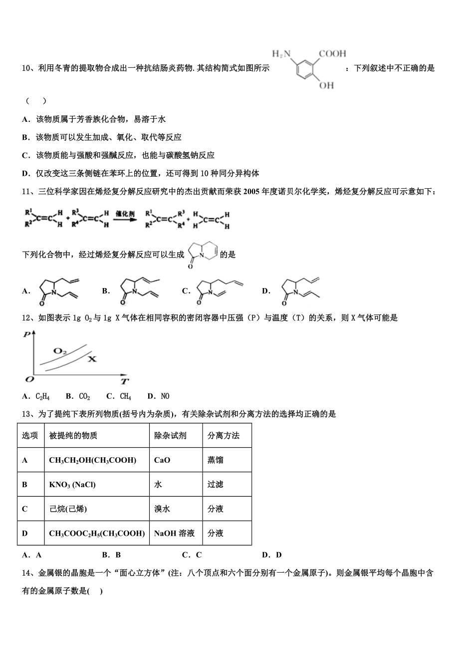 2023届曲靖市第一中学高二化学第二学期期末质量跟踪监视试题（含解析）.doc_第3页