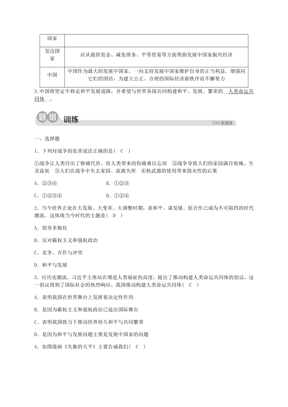 2023学年九年级历史与社会下册第七单元跨世纪的中国与世界综合探究七认识“和平与发展”的时代主题同步练习含解析（人教版）.docx_第3页