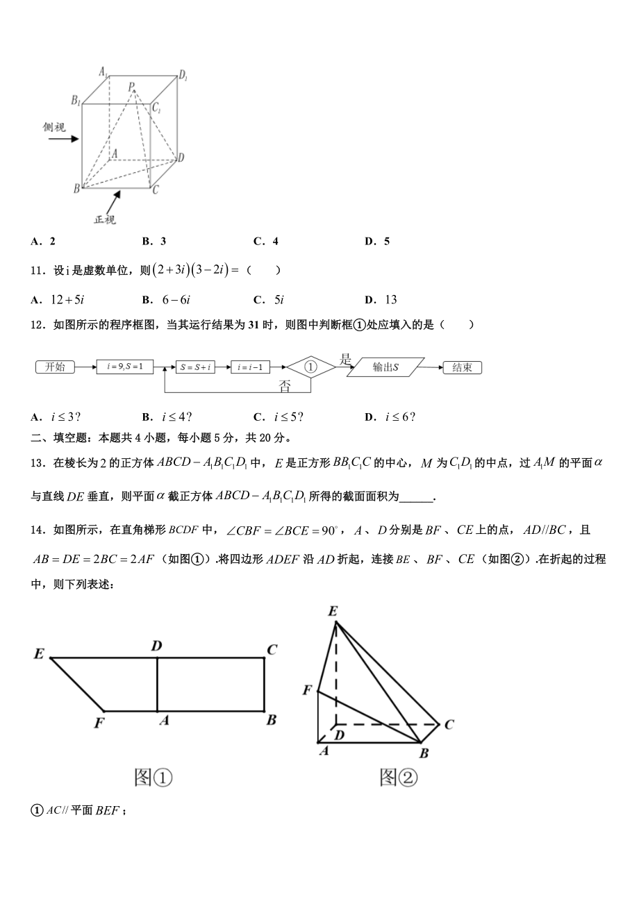 2023届吉林省松原市重点中学高三最后一模数学试题（含解析）.doc_第3页