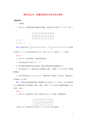 2023学年高考数学一轮复习课时作业69变量间的相关关系与统计案例理.doc