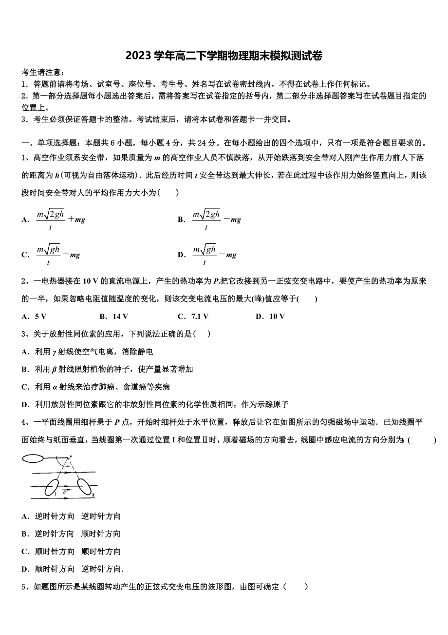 吉林省长春九台市师范高级中学2023学年物理高二第二学期期末调研试题（含解析）.doc_第1页