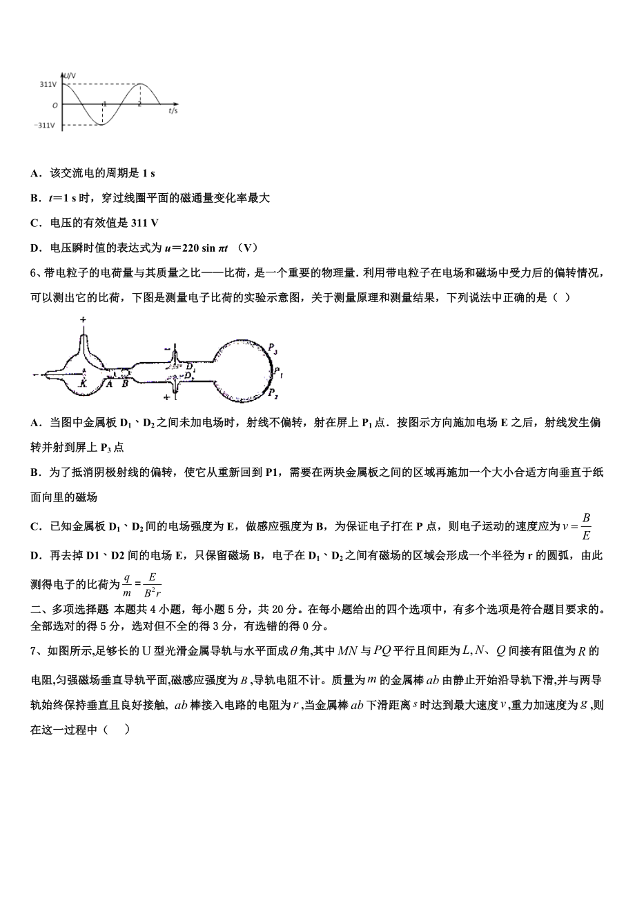 吉林省长春九台市师范高级中学2023学年物理高二第二学期期末调研试题（含解析）.doc_第2页