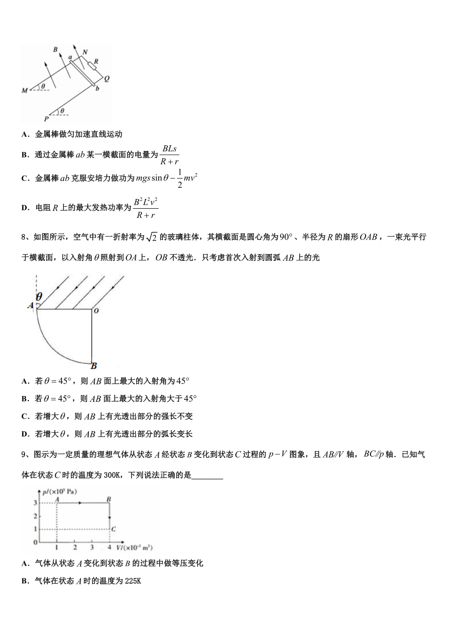 吉林省长春九台市师范高级中学2023学年物理高二第二学期期末调研试题（含解析）.doc_第3页