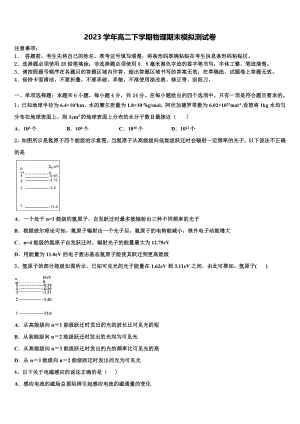 2023届柳州铁路第一中学高二物理第二学期期末检测模拟试题（含解析）.doc