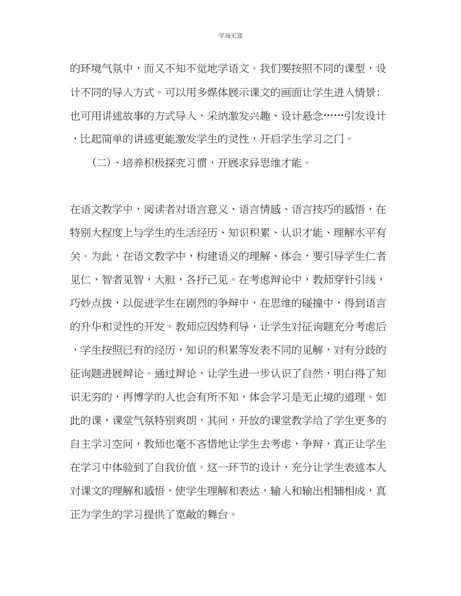 2023年6月教师个人总结2范文.docx_第2页