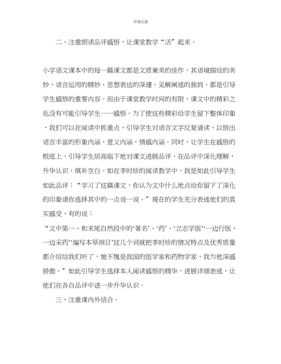 2023年6月教师个人总结2范文.docx_第3页