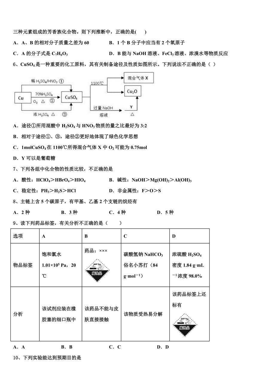 上海市浦东新区华东师范大学第二附属中学2023学年化学高二下期末质量检测模拟试题（含解析）.doc_第2页