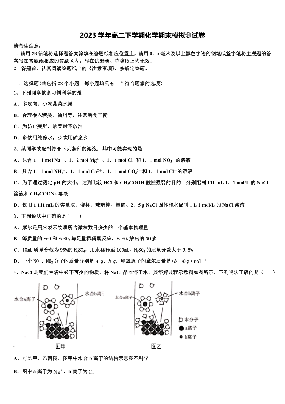 云南省曲靖市宣威三中2023学年高二化学第二学期期末达标测试试题（含解析）.doc_第1页