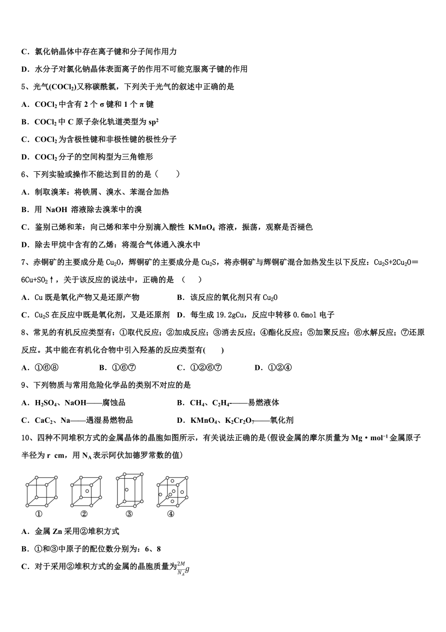 云南省曲靖市宣威三中2023学年高二化学第二学期期末达标测试试题（含解析）.doc_第2页