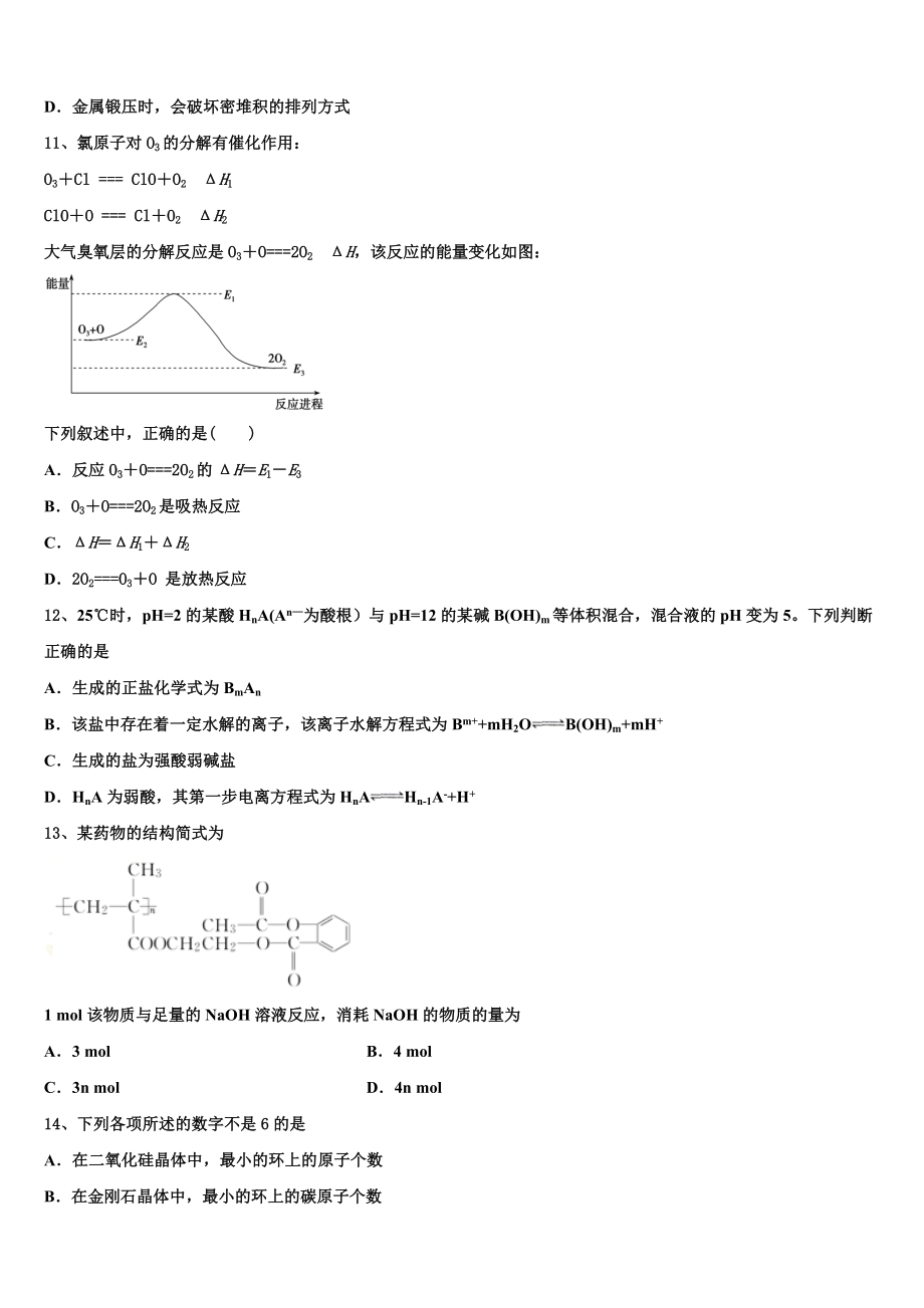 云南省曲靖市宣威三中2023学年高二化学第二学期期末达标测试试题（含解析）.doc_第3页