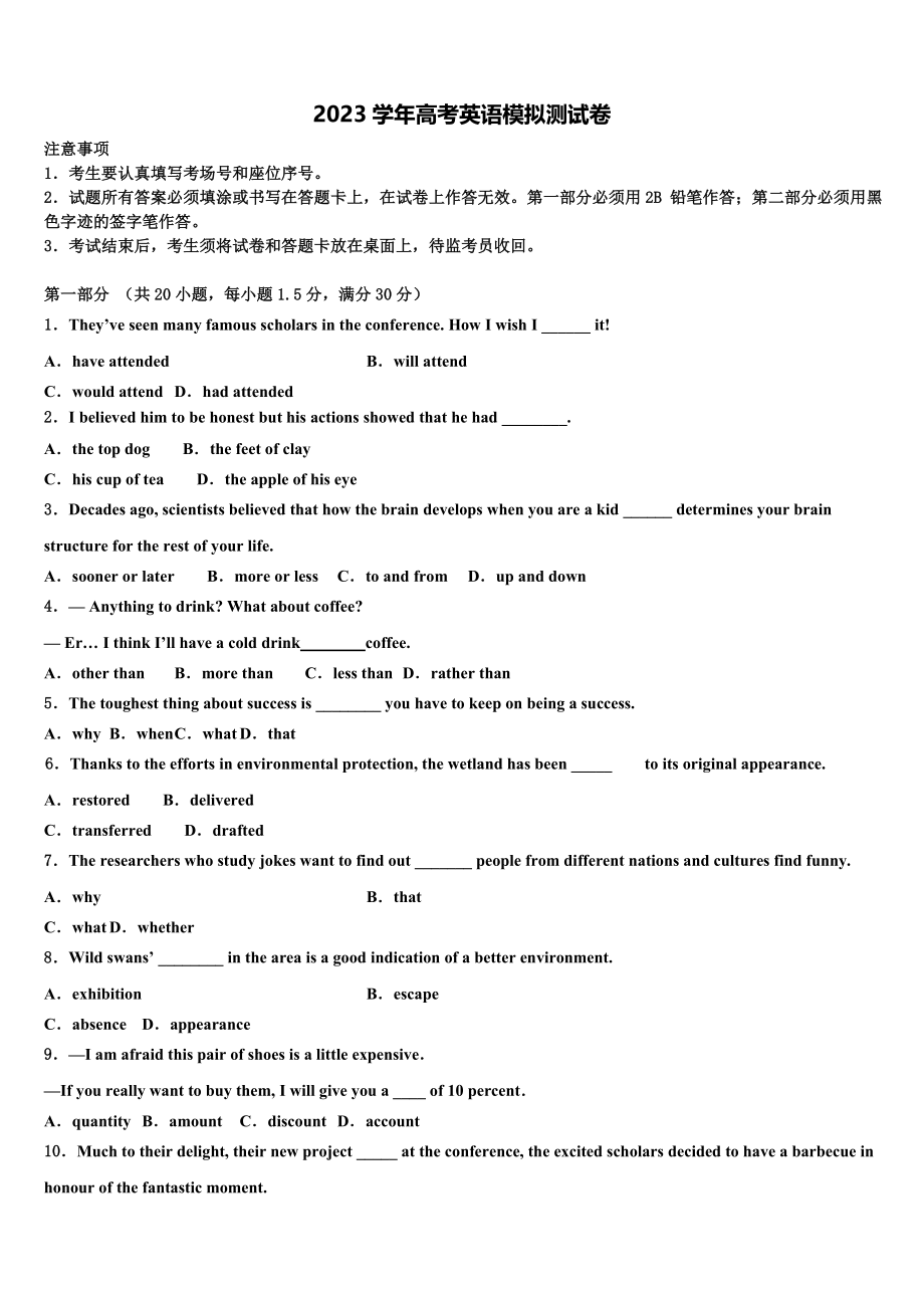 2023学年辽宁省沈阳市回民中学高三下第一次测试英语试题（含解析）.doc_第1页