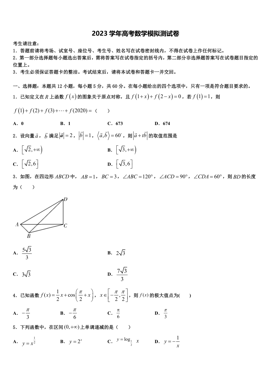 云南省曲靖市宜良县第六中学2023学年高三下学期一模考试数学试题（含解析）.doc_第1页