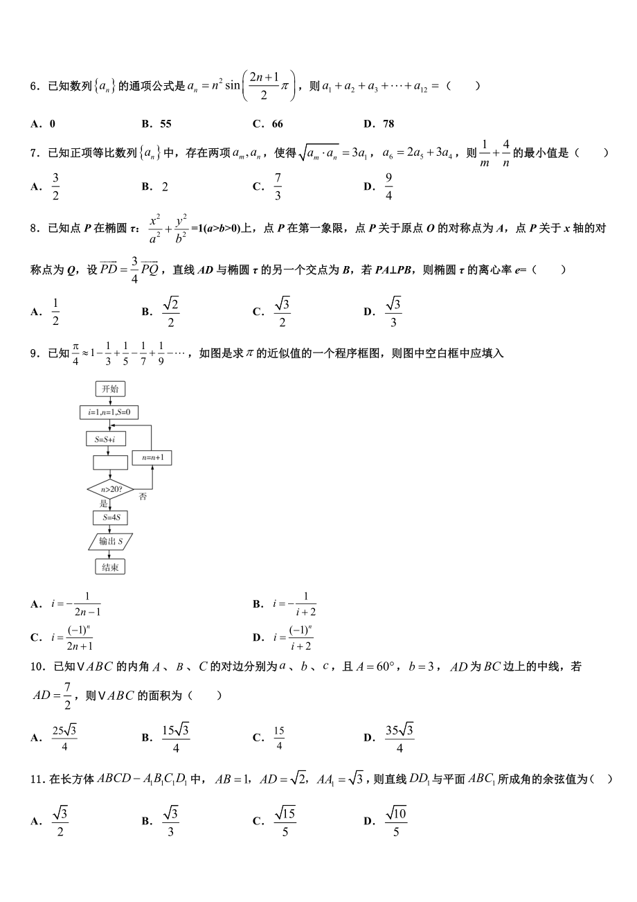 云南省曲靖市宜良县第六中学2023学年高三下学期一模考试数学试题（含解析）.doc_第2页