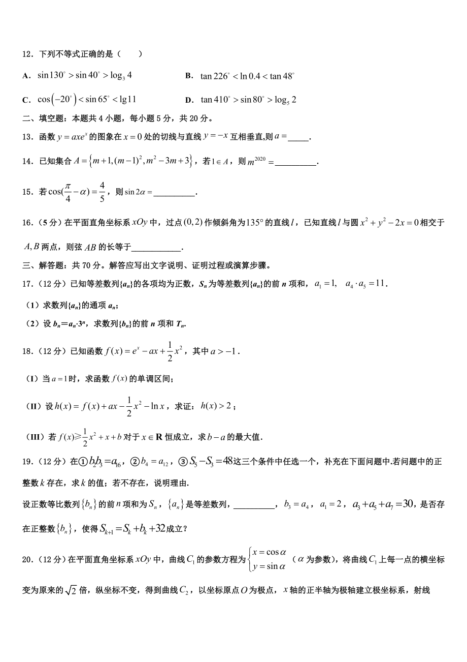 云南省曲靖市宜良县第六中学2023学年高三下学期一模考试数学试题（含解析）.doc_第3页