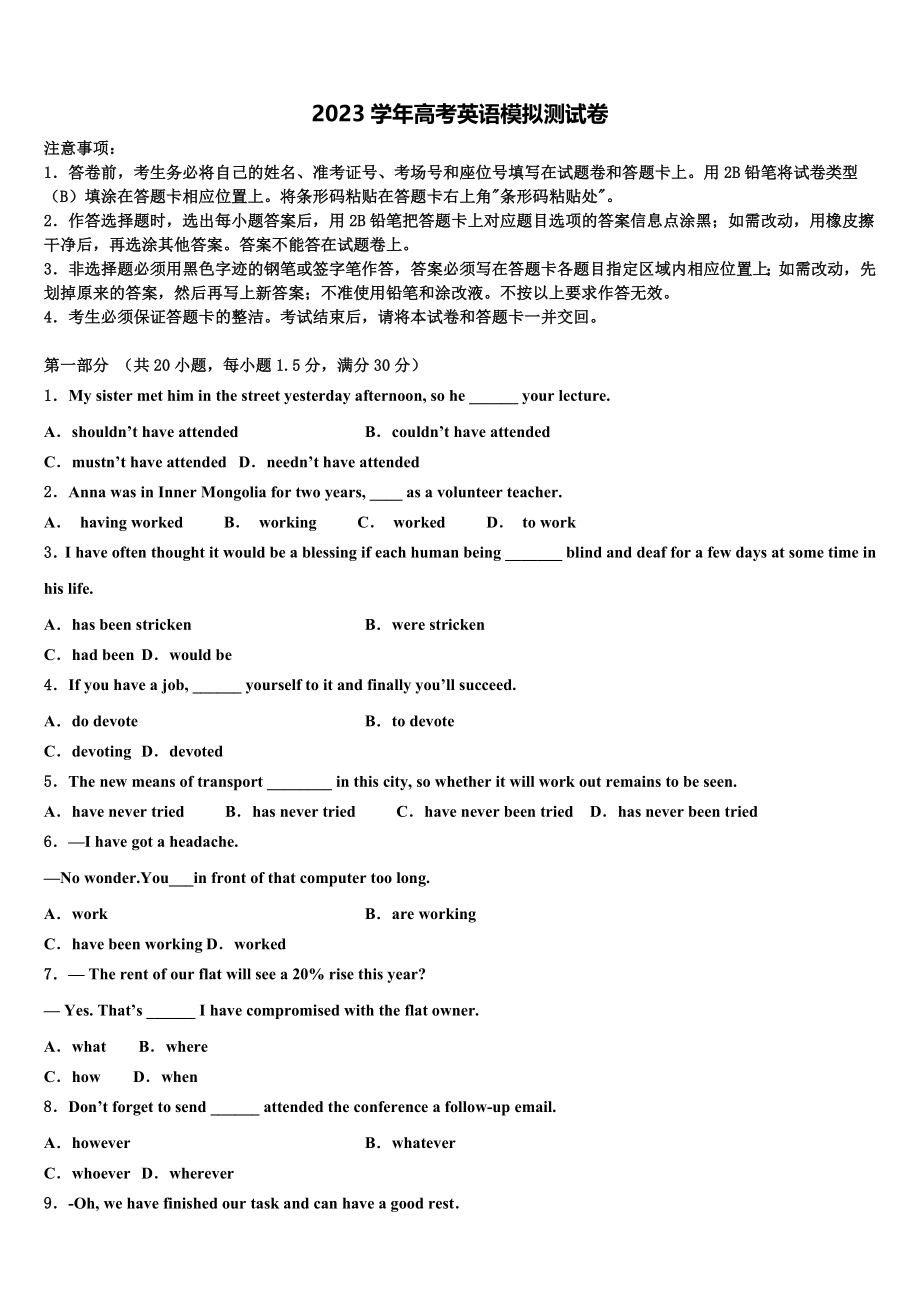 2023届江西省上饶市玉山县樟村中学高三适应性调研考试英语试题（含解析）.doc_第1页